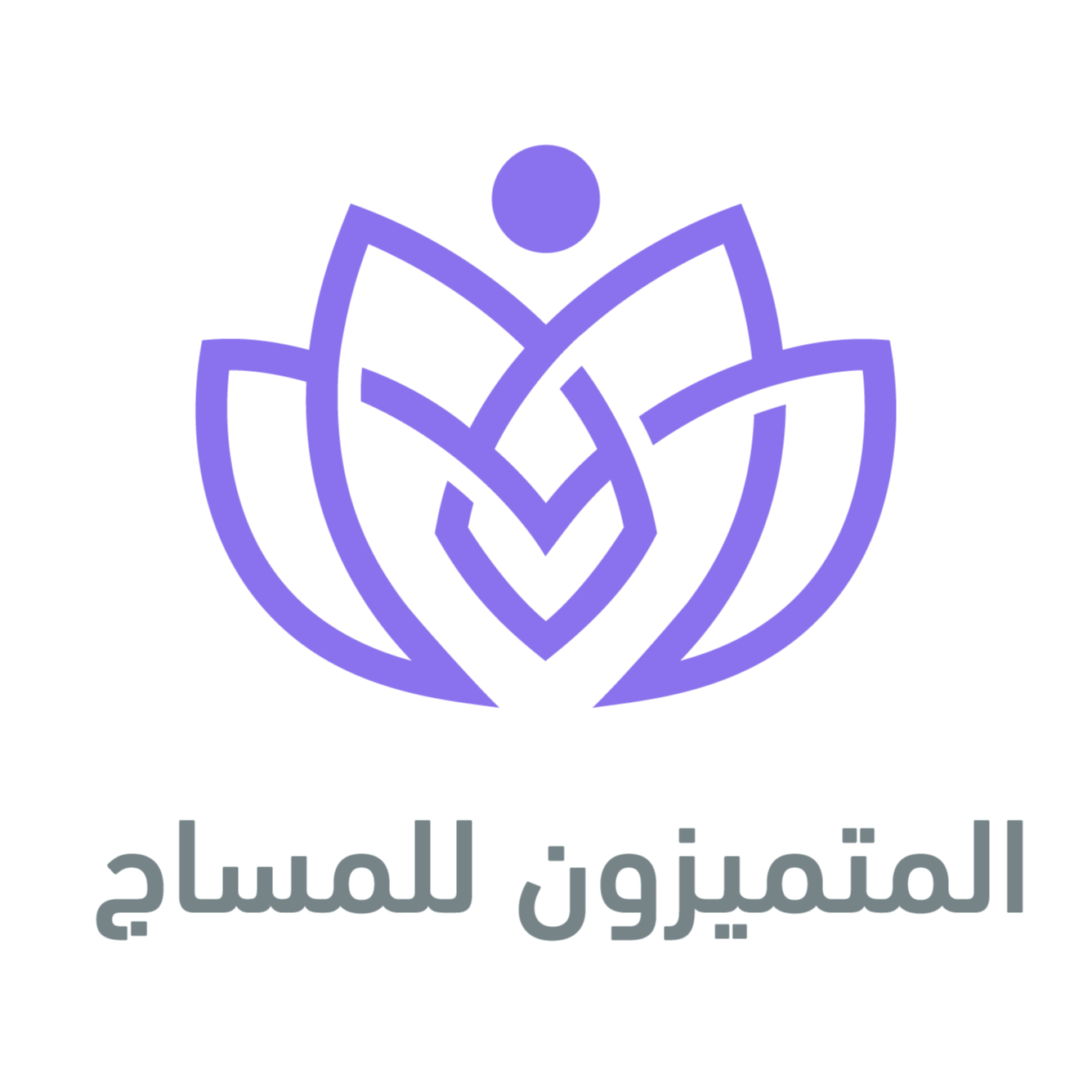 مساج المتميزون